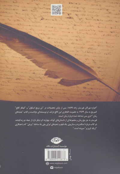 جنبه های رمان